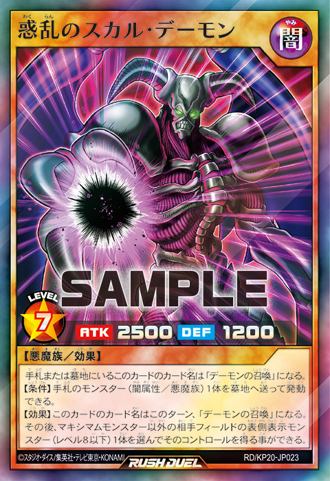 惑乱のスカル・デーモン – 遊戯王ラッシュデュエルまとめ