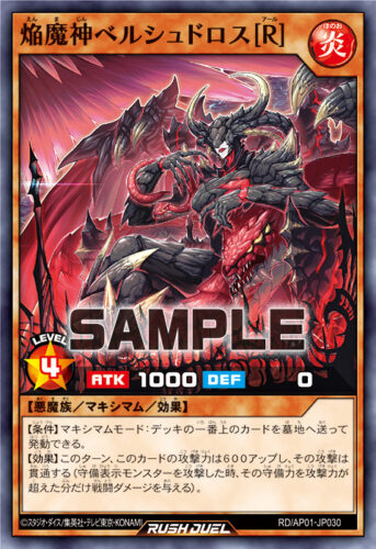 焔魔デッキ – 遊戯王ラッシュデュエルまとめ