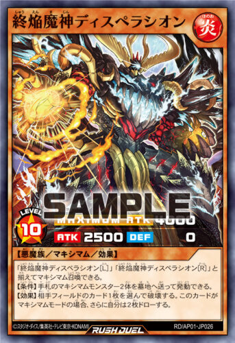 焔魔デッキ – 遊戯王ラッシュデュエルまとめ