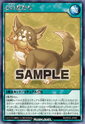 七宝船 – 遊戯王ラッシュデュエルまとめ