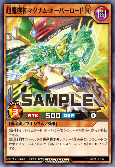 超魔機神マグナム・オーバーロード［R］ – 遊戯王ラッシュデュエルまとめ