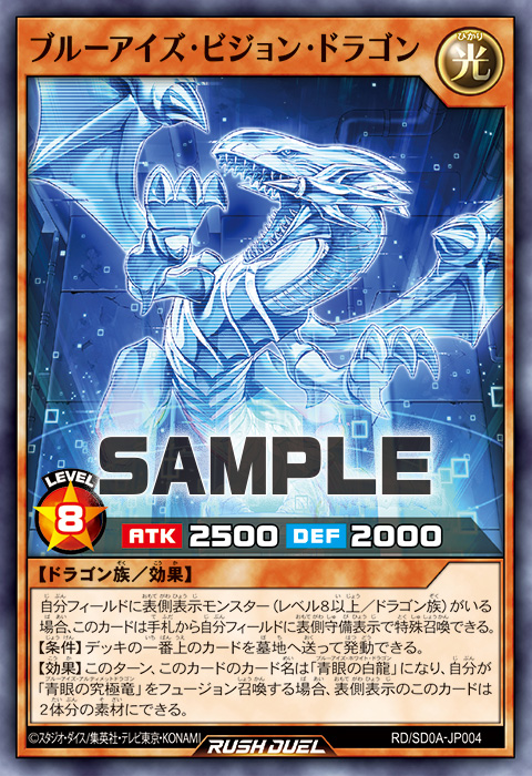 ブルーアイズ・ビジョン・ドラゴン – 遊戯王ラッシュデュエルまとめ