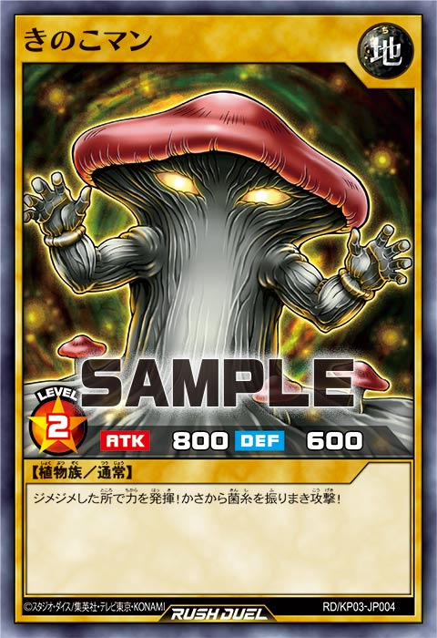 きのこマン – 遊戯王ラッシュデュエルまとめ