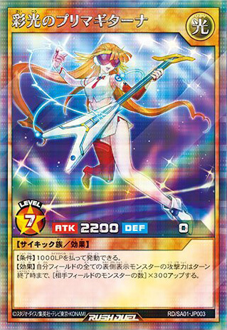 彩光のプリマギターナ – 遊戯王ラッシュデュエルまとめ