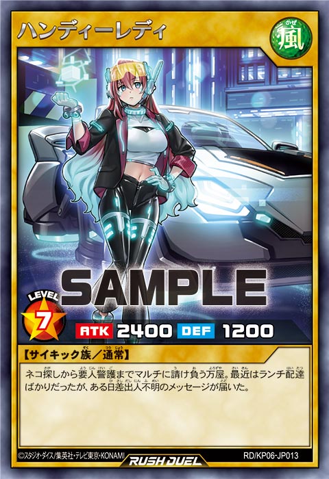 ハンディーレディ – 遊戯王ラッシュデュエルまとめ