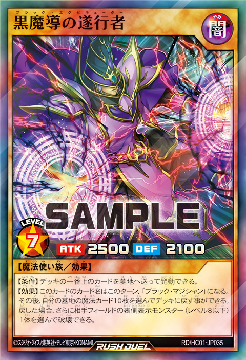 黒魔導の遂行者 – 遊戯王ラッシュデュエルまとめ