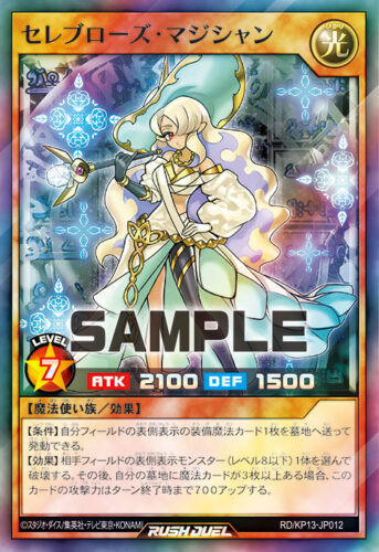 セレブローズ・マジシャン – 遊戯王ラッシュデュエルまとめ