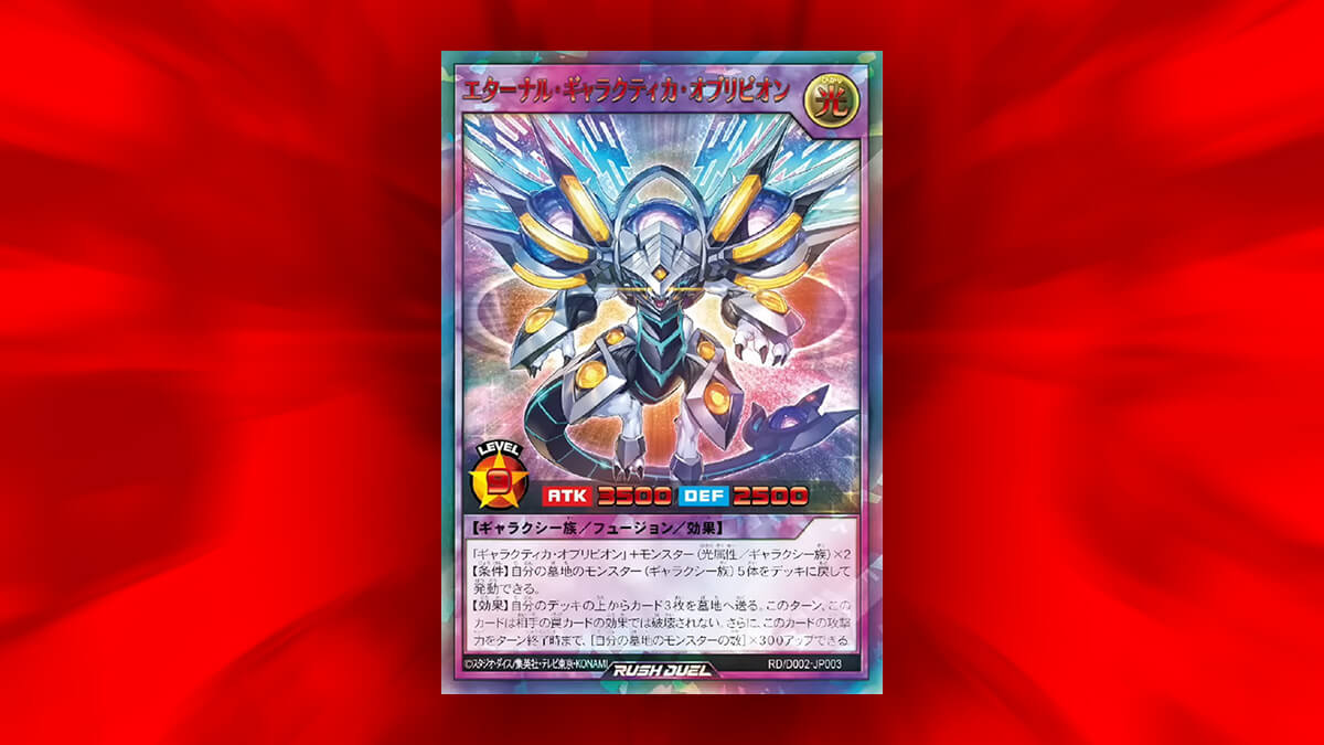 777枚限定品ギャラクティカ・オブリビオン SPECIAL RED Ver.
