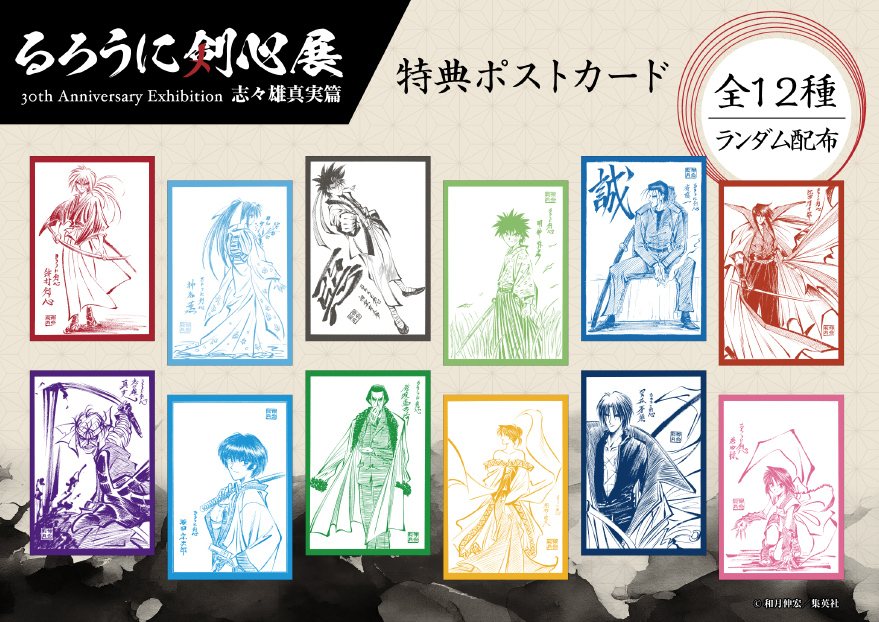 チケット情報 | るろうに剣心展 30th Anniversary Exhibition 志々雄真実篇
