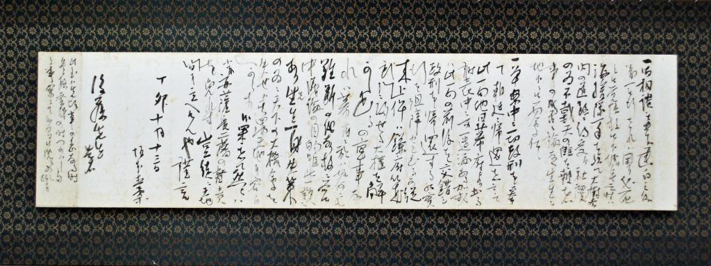 所蔵品｜高知県立坂本龍馬記念館