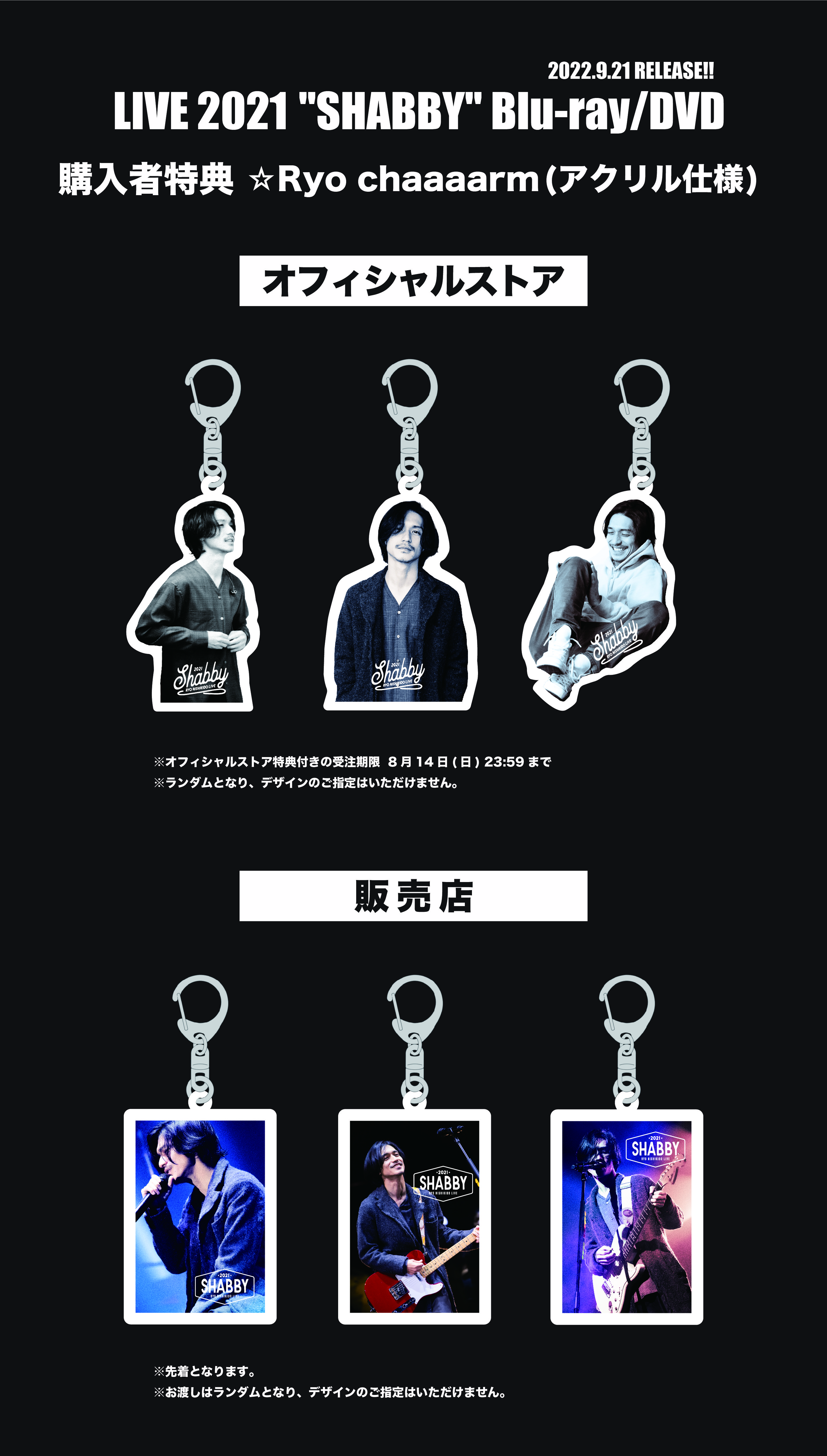 錦戸亮LIVE 2021