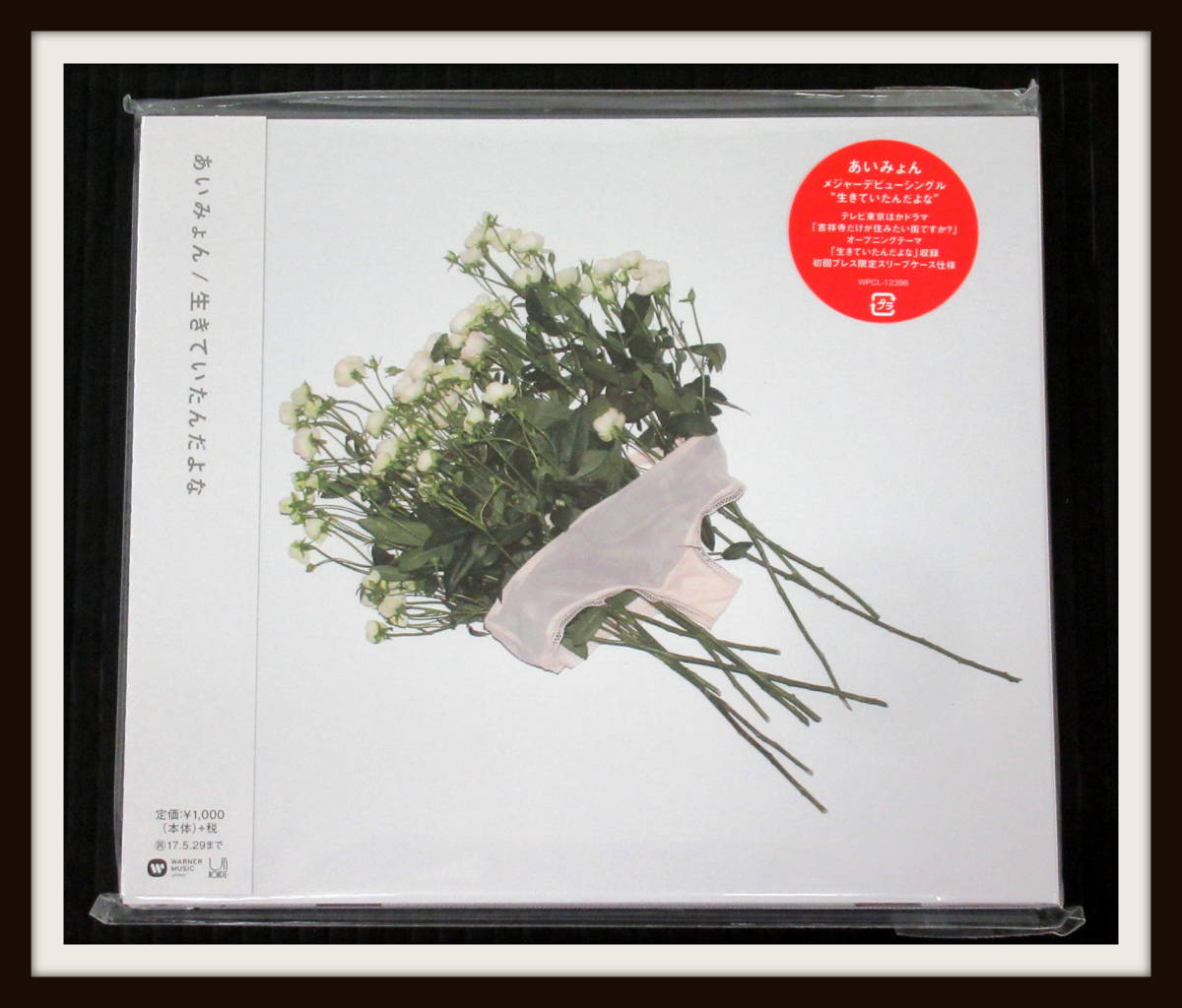 宅配買取】あいみょんさんについて語る＆激レア直筆サイン入りCD紹介