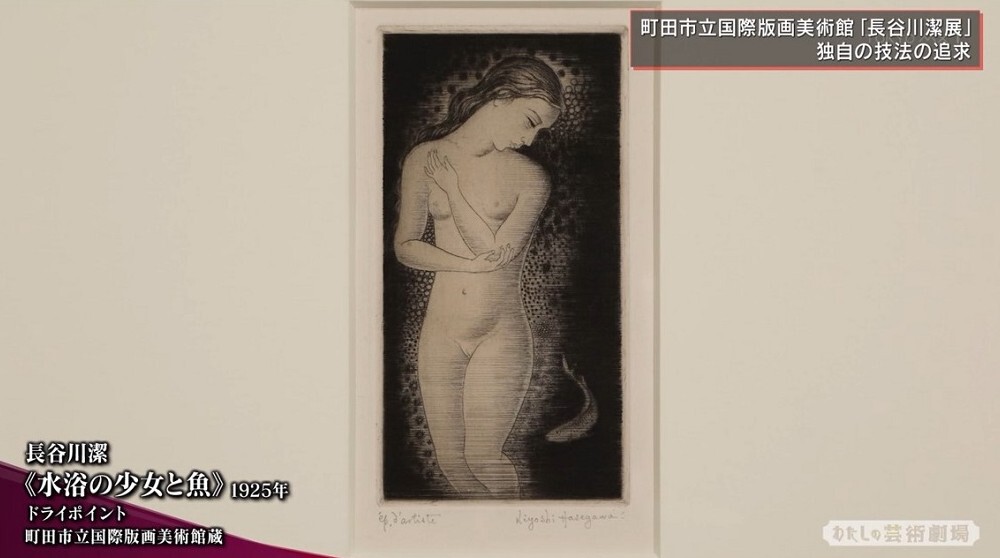 超絶技巧で知られる版画家・長谷川潔が晩年に追い求めた“究極の黒”に