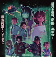 入場者プレゼント“オリジナルミニ漫画”配布決定『銀河特急 ミルキー