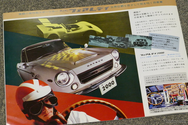 これぞ「世界の日産」！1968年の東京モーターショーで見せた名車オン