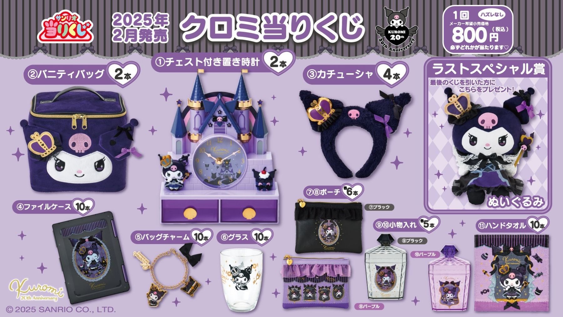 え*︎様 未開封☆サンリオ クロミくじ④マスコット☆送料込#匿名