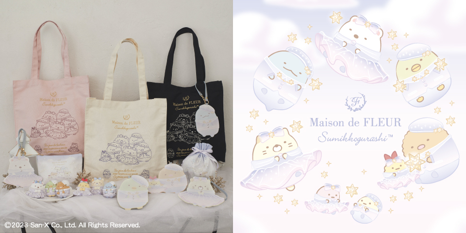 すみっコぐらし×Maison de FLEUR」コラボ第3弾グッズが10月21日より
