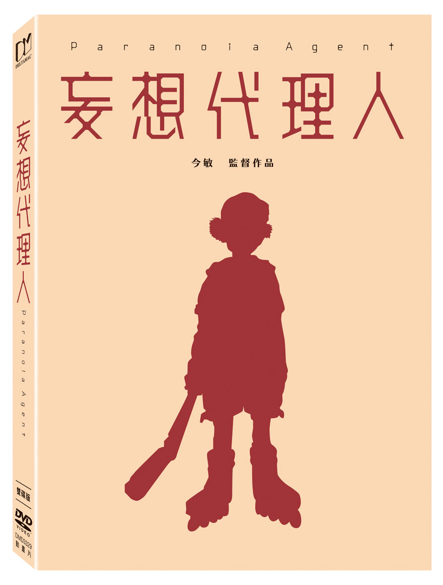 妄想代理人(2DVD雙碟版) | 誠品線上