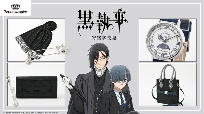 黒執事 -寄宿学校編-」潜入調査をするセバスチャン＆シエルがモチーフ