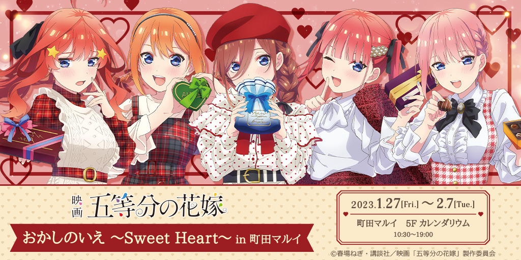 五等分の花嫁」二乃、三玖たち五つ子のバレンタインスイーツ登場