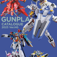 ガンダム」“HG”シリーズのガンプラをまとめたカタログムック登場