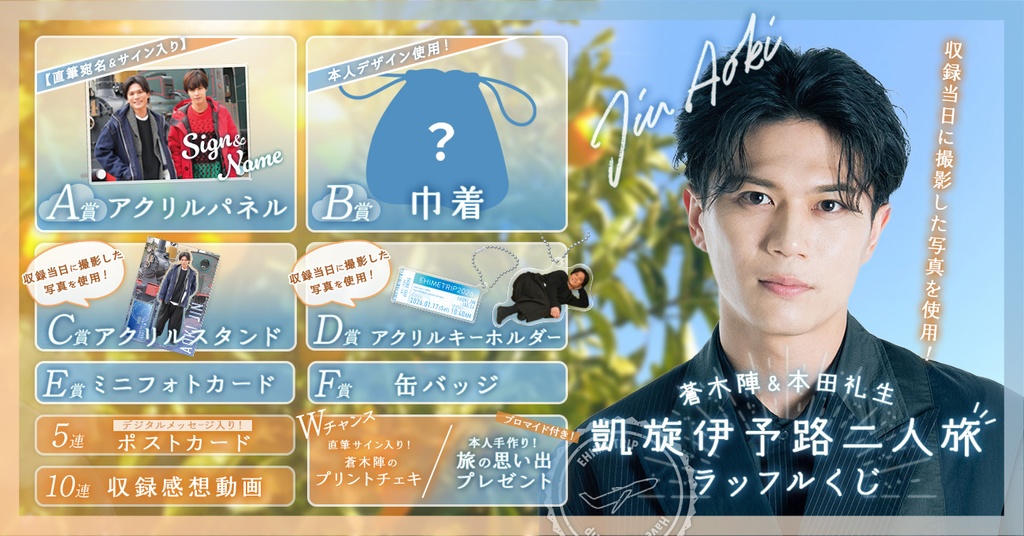 小田 ラッフルくじA賞 RAFFLE