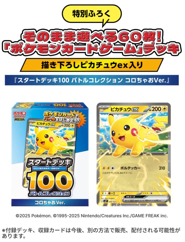 ポケカ』特別な「スタートデッキ100 バトルコレクション コロちゃおVer
