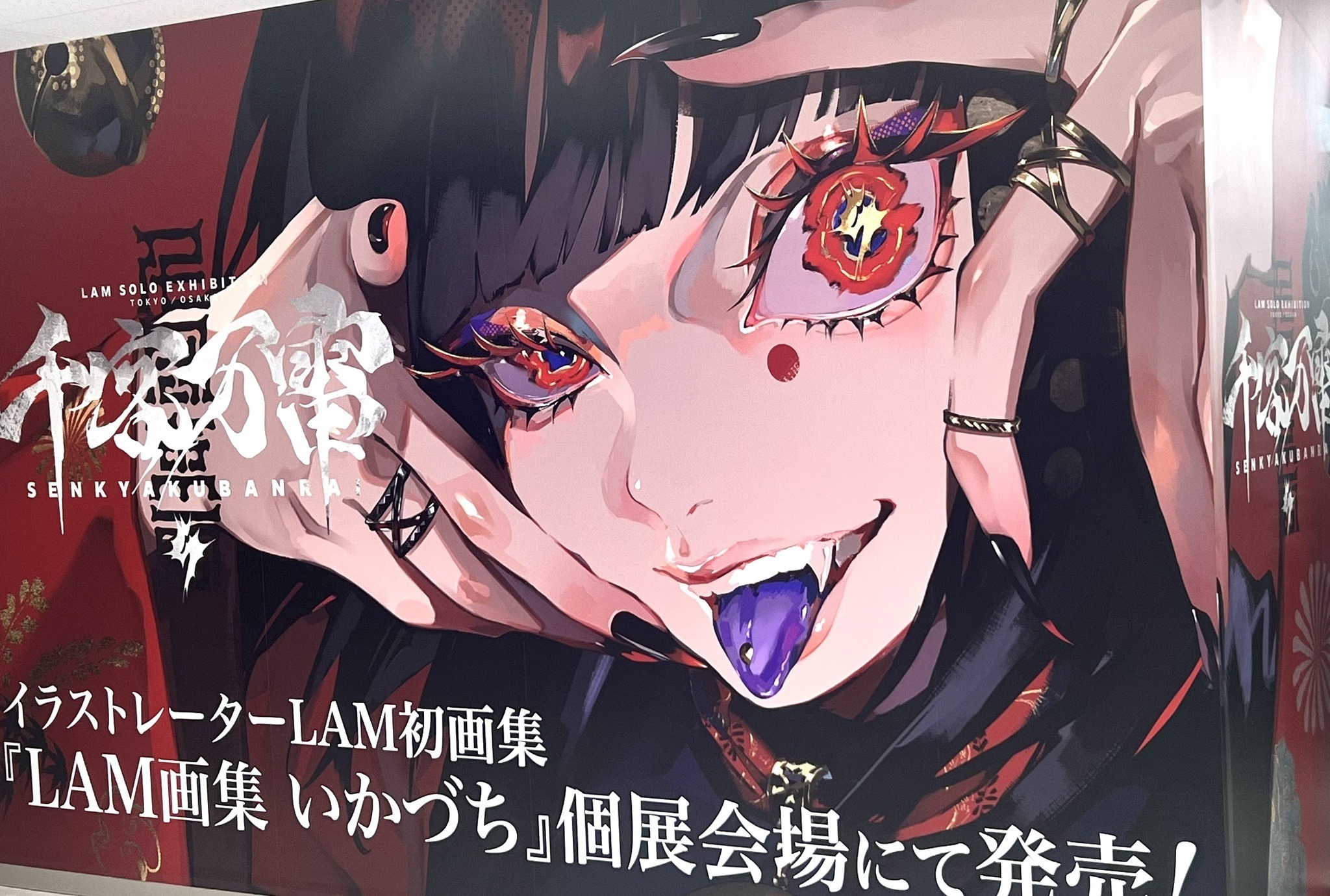 イラストレーター・LAMによる個展『千客万雷』ミニフォトレポート