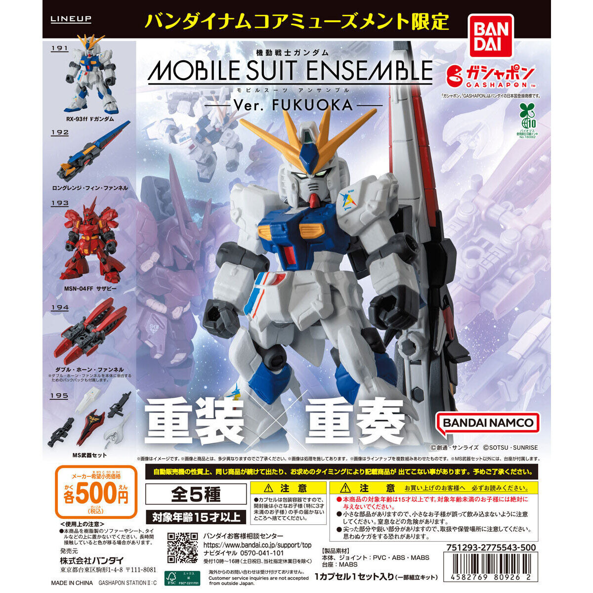 モビルスーツ アンサンブル“福岡弾”がカッコ良い！「RX-93ff νガンダム
