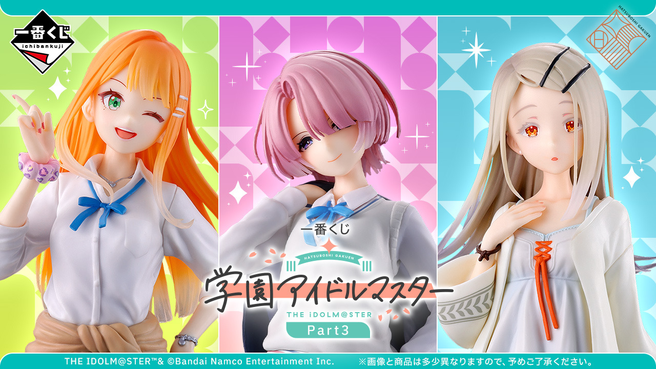 学マス』新作一番くじがオンラインでも発売！有村麻央、紫雲清夏、篠澤