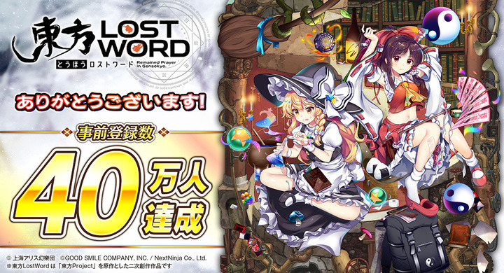 東方LostWord』事前登録40万人突破！絵札「博麗霊夢」＆「霧雨魔理沙