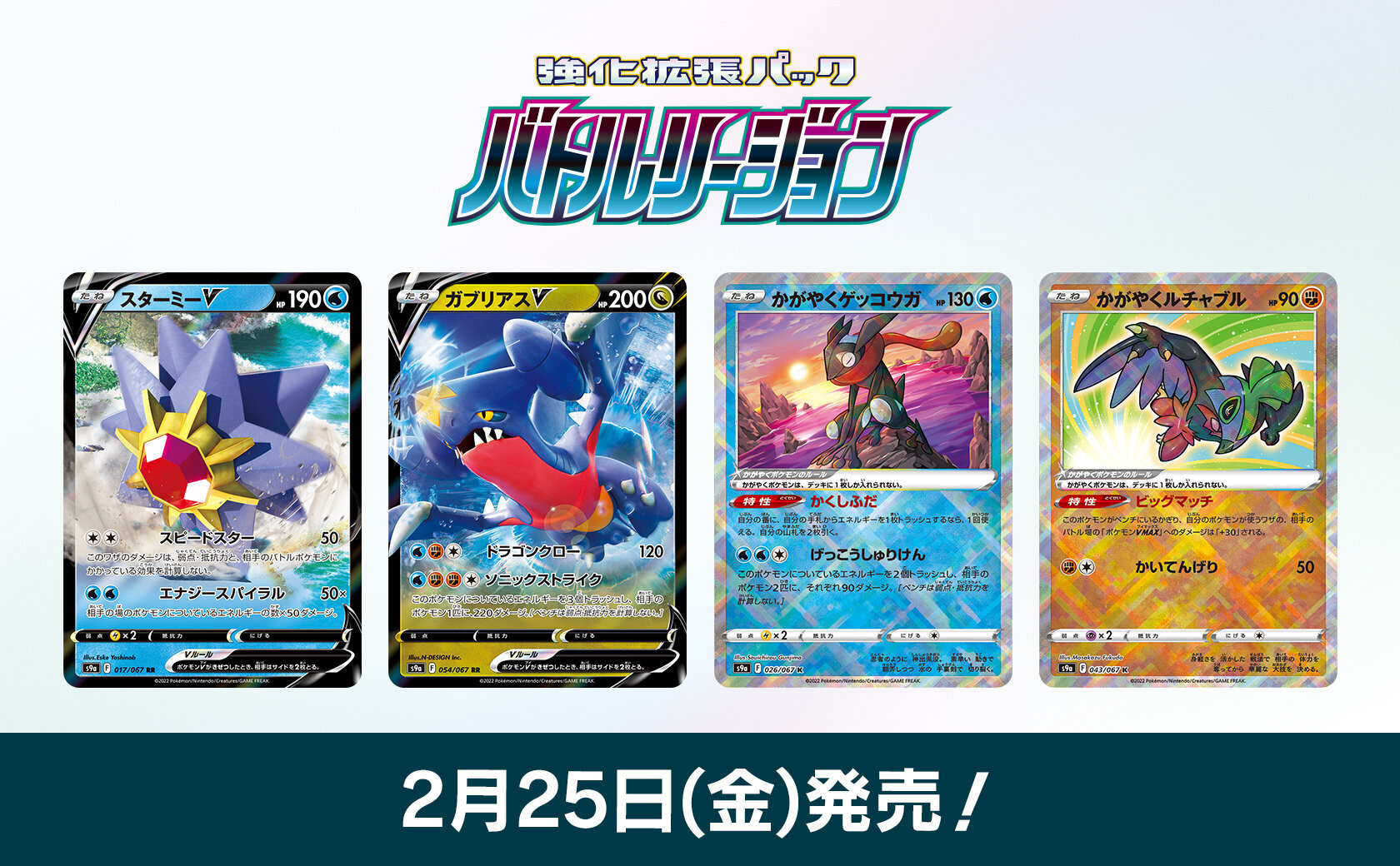 ポケカ』新弾「バトルリージョン」発表！デッキに1枚しか入れられない