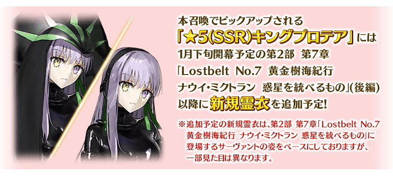 FGO』ナウイ・ミクトランの「キングプロテア」全身イラスト公開！劇中