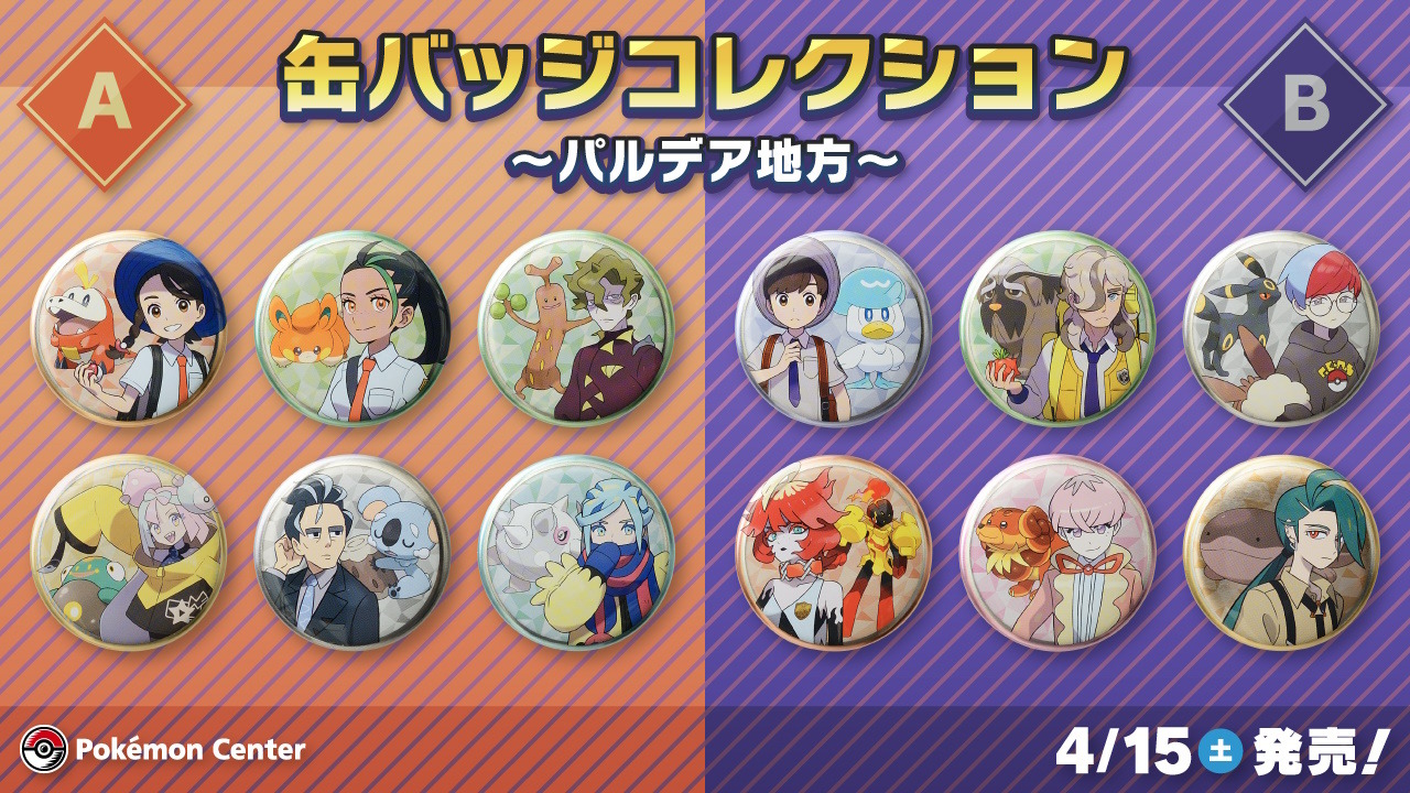 ポケモンSV』缶バッジコレクション、ポケセンで本日15日発売！チリ