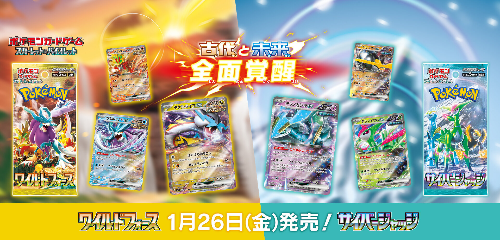 ポケカ』新弾「ワイルドフォース/サイバージャッジ」TSUTAYAで抽選販売