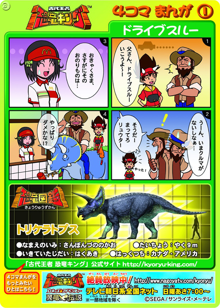 恐竜キング』カード出荷枚数が1億枚突破！ ハッピーセットにも登場