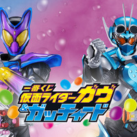 仮面ライダーガヴ&ガッチャード」新作一番くじ発売！ラストワン賞の