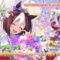 Shadowverse EVOLVE』×『ウマ娘』新コラボパックが1月10日発売！大会の
