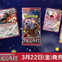 ポケカ』新パック「クリムゾンヘイズ」がエディオンにて抽選販売開始