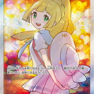 ポケカ』宛名入りの「リーリエ」サインカードが高額転売―非難の声続出
