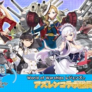 World of Warships: Legends』×『アズレン』コラボ艦艇&限定迷彩が2月3