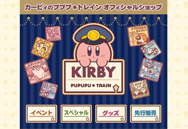 カービィのプププ☆トレイン」公式ショップが東京・大阪で開催中、駅員