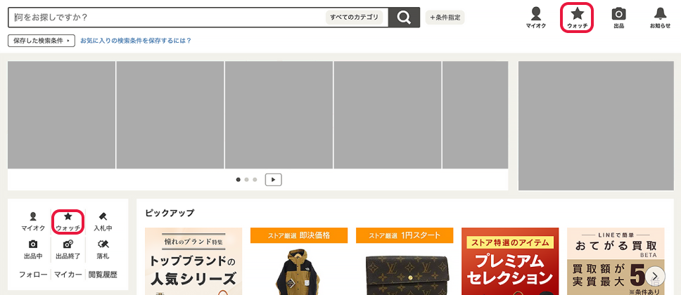落札ガイド Yahoo!オークションご利用ガイド