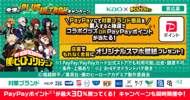 生活にPLUS ULTRAキャンペーン!! - Yahoo!ズバトク