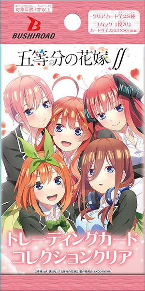 ブシロード トレーディングカード コレクションクリア「五等分の花嫁