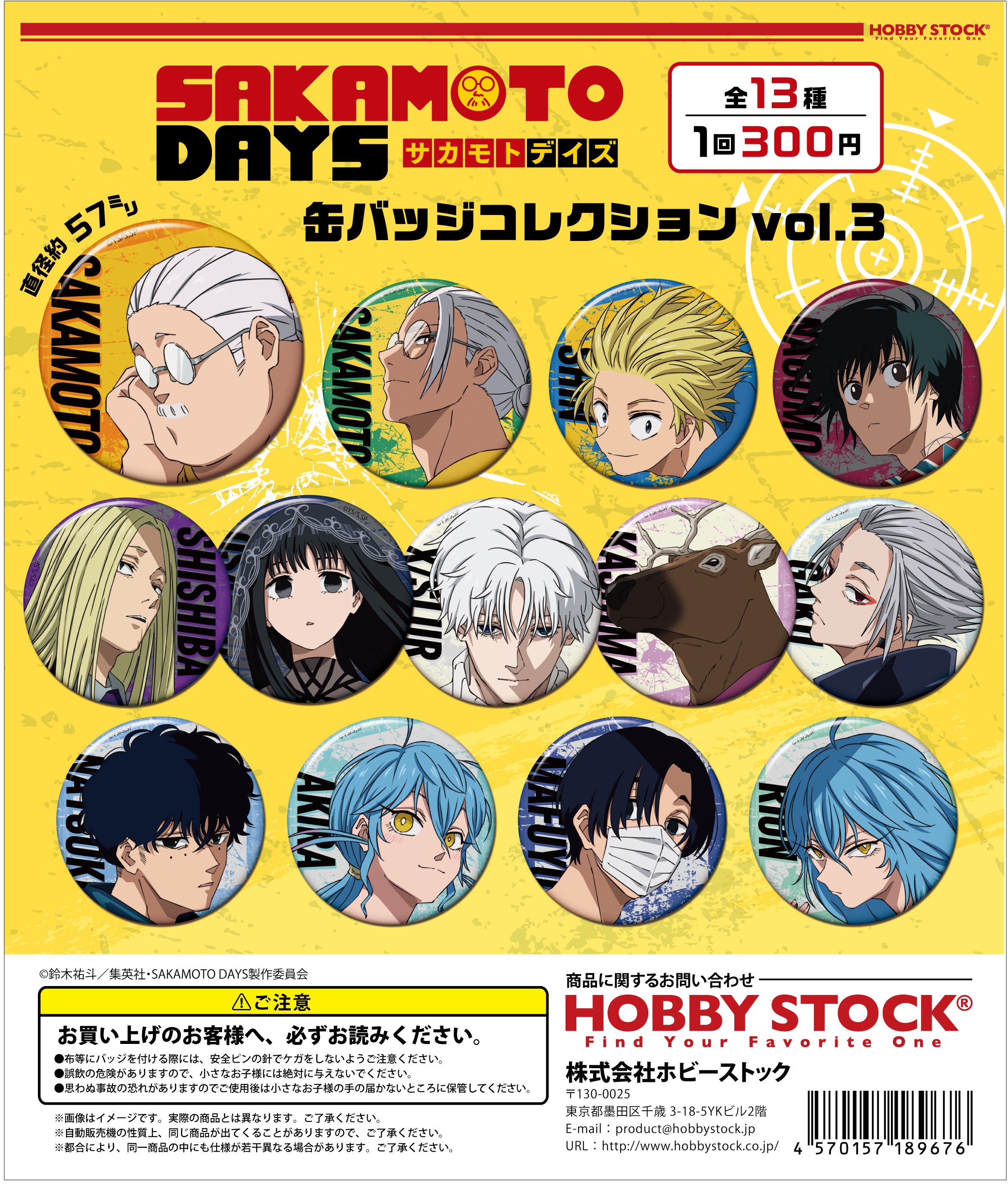 SAKAMOTO DAYS 缶バッジコレクション vol.3｜colone（コロネ）
