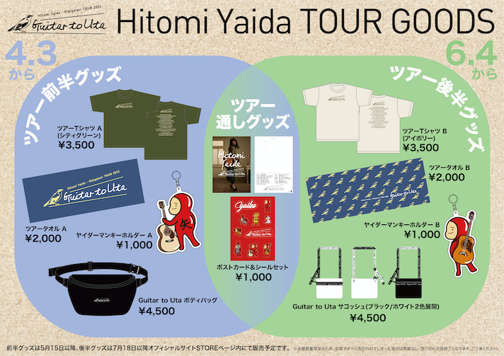 矢井田瞳 official web site | 【物販に関するお知らせ】2022.4.3