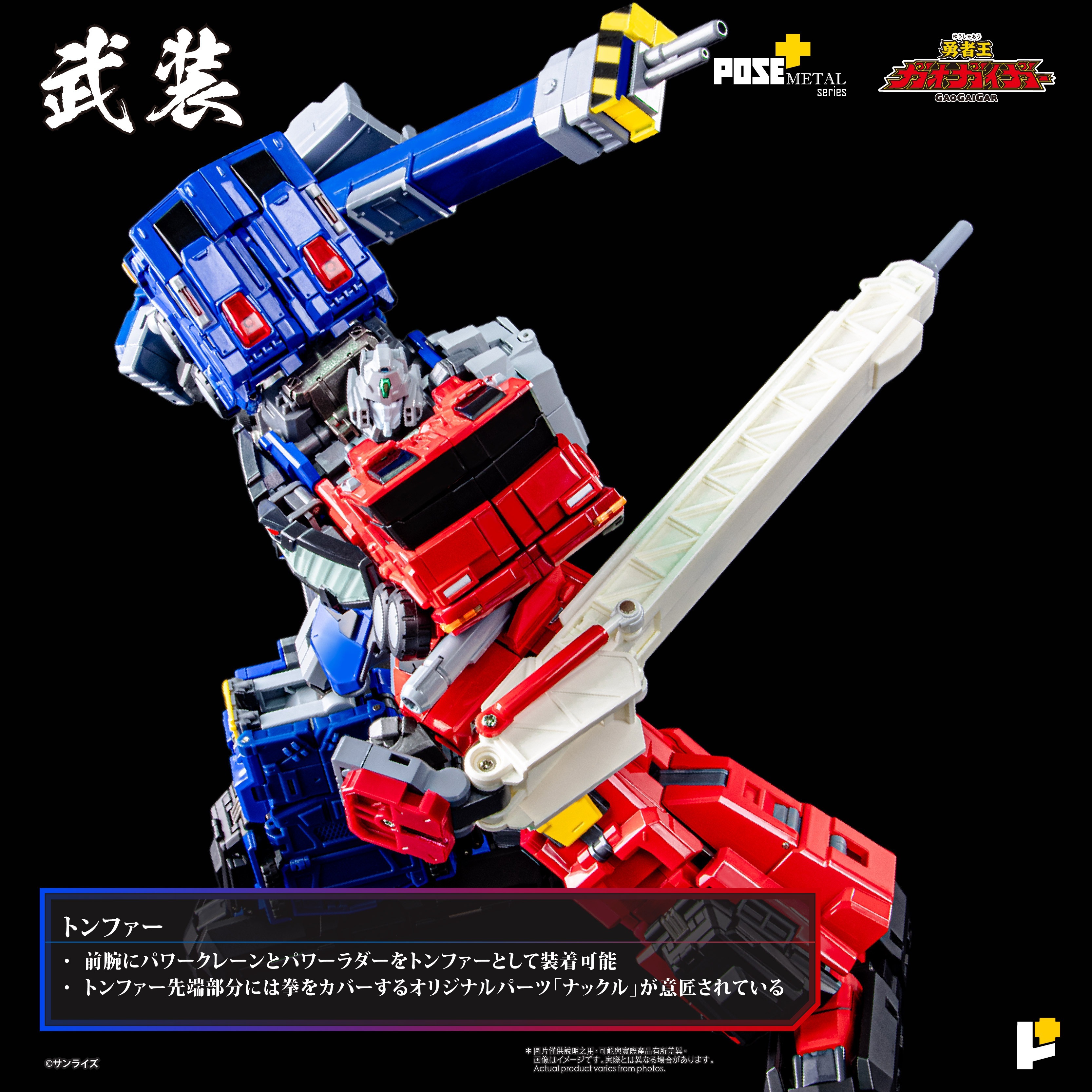 AWAKEN STUDIO POSE+メタル 勇者王ガオガイガー 超竜神（決済方法限定