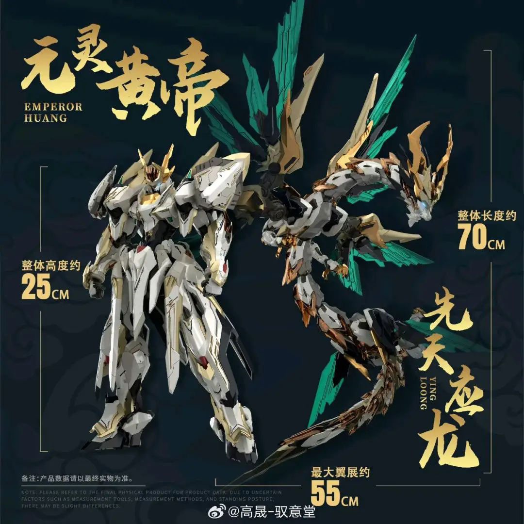 GS-TOYS Emp-01 元霊黄帝 帝神機-応龍神装｜ホビーの総合通販サイト