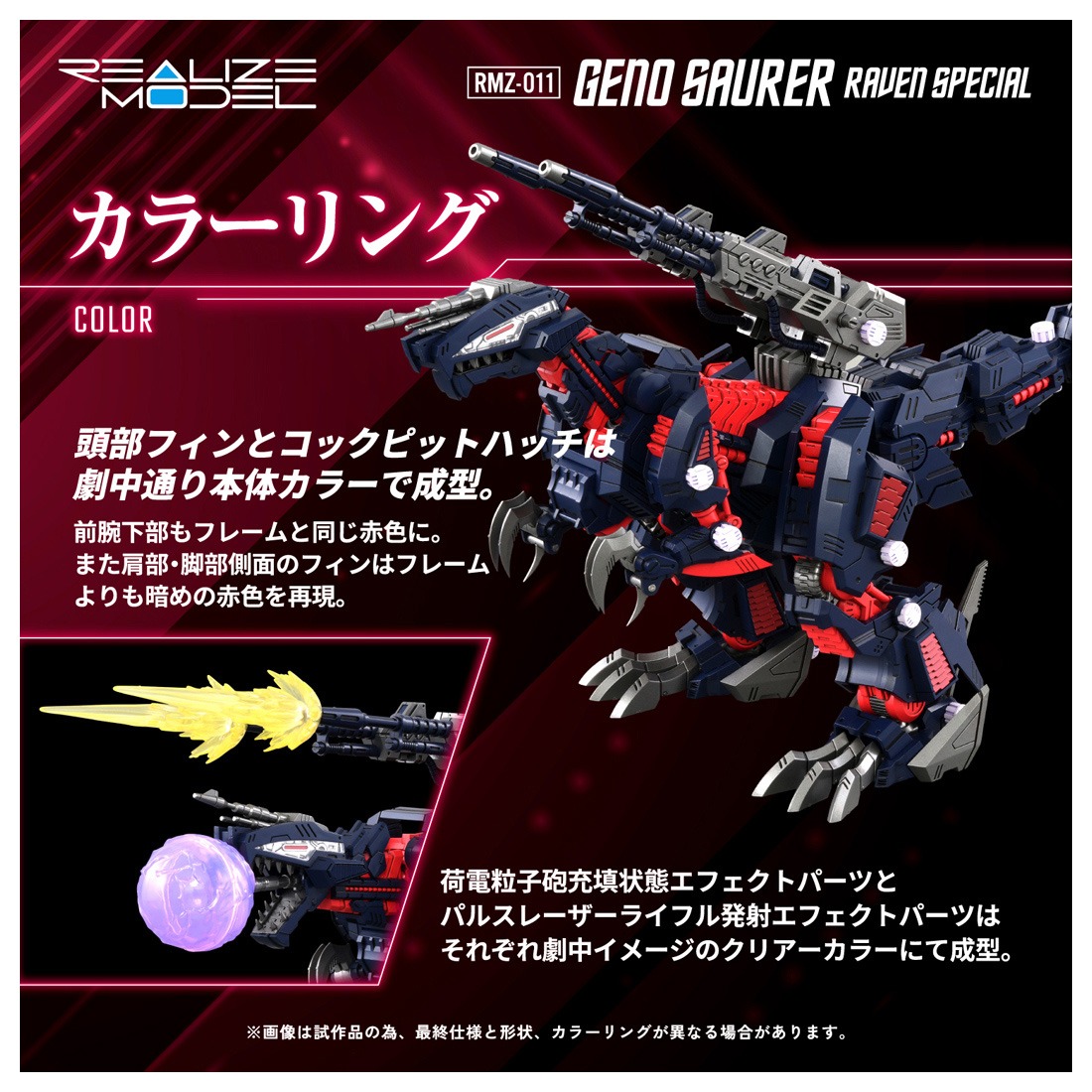 タカラトミー ZOIDS（ゾイド） リアライズ RMZ-011 ジェノザウラー